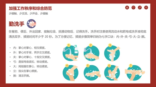 深红色企业复工防疫指南通用PPT模板