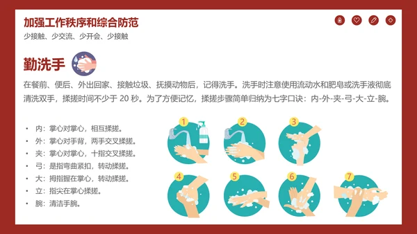 深红色企业复工防疫指南通用PPT模板