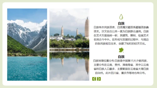 云南瑰定白族介绍通用PPT模板