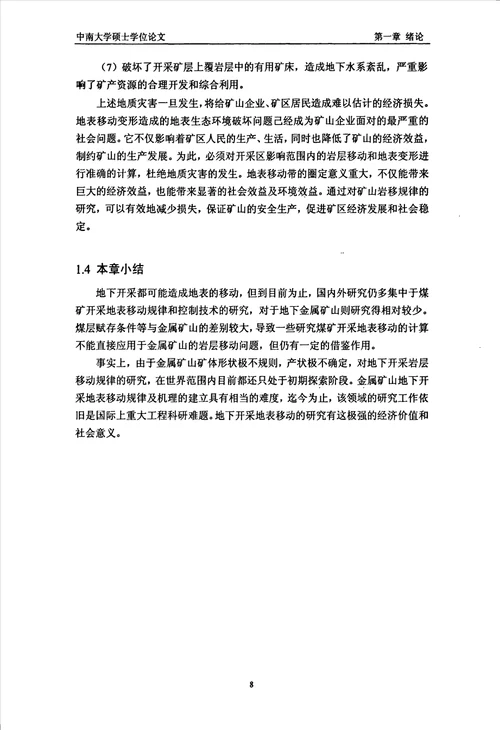 地下金属矿山岩层移动角与移动范围的确定方法研究采矿工程专业毕业论文