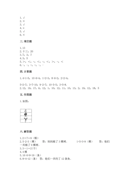 人教版一年级上册数学期末测试卷精品【各地真题】.docx