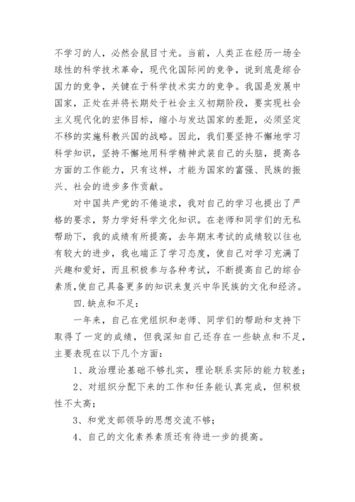 预备党员半年思想汇报范文.docx