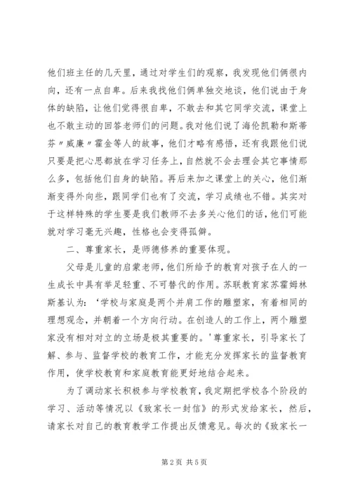 争做优秀教师学习心得5篇.docx