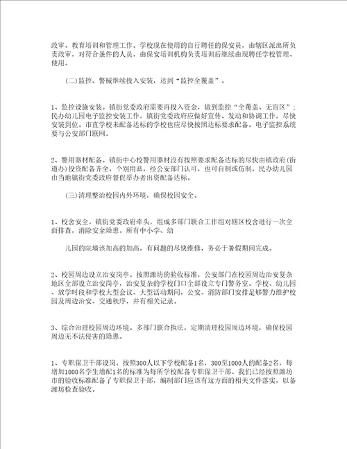 市长在全市校园安全工作会议上的讲话精选17篇