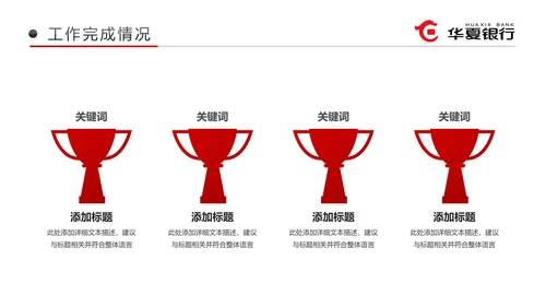 红色华夏银行金融理财工作总结汇报PPT