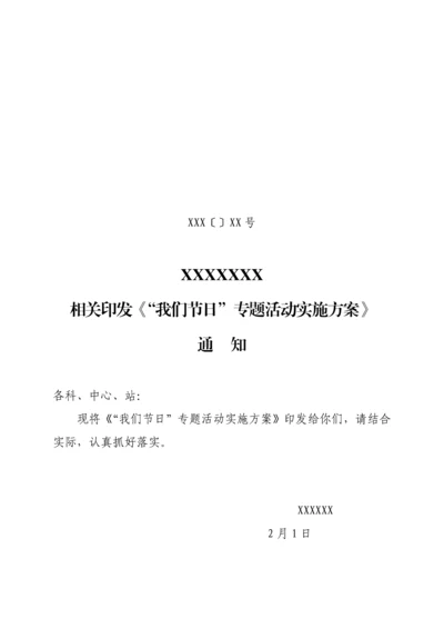 我们的节日主题活动专业方案.docx