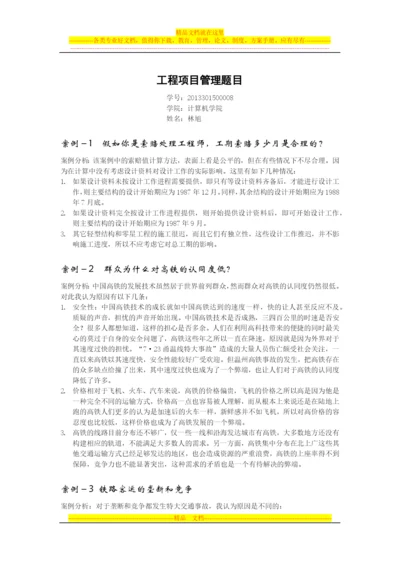 工程项目管理案例分析.docx