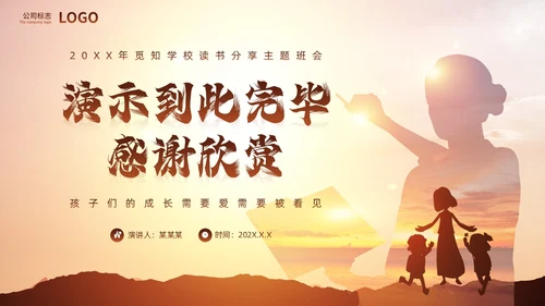棕色简约风每个孩子都需要被看见读书分享PPT模板教师读书分享