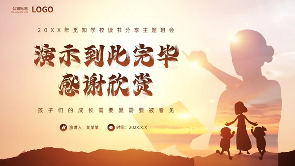 棕色简约风每个孩子都需要被看见读书分享PPT模板教师读书分享