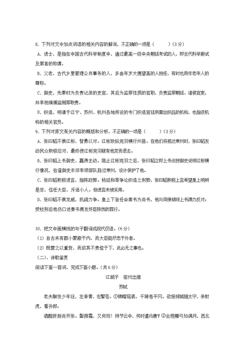 福建省莆田第八中学2018 2019学年高一语文下学期第二次月考试题