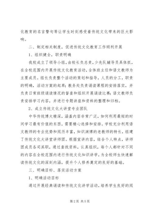 团结希望小学中华传统文化教育汇报材料5篇 (2).docx