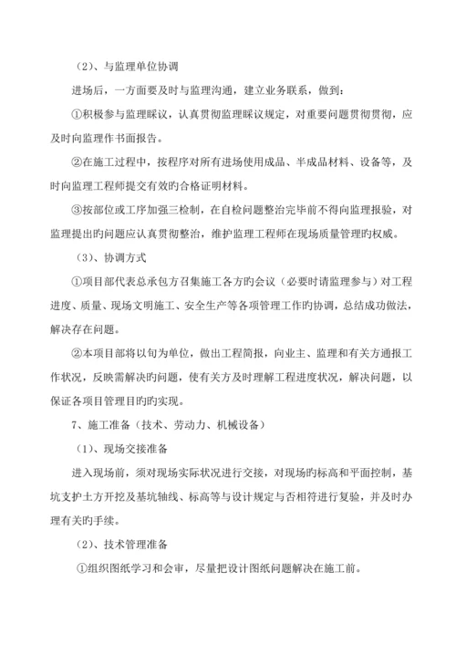 基础综合施工组织设计新.docx