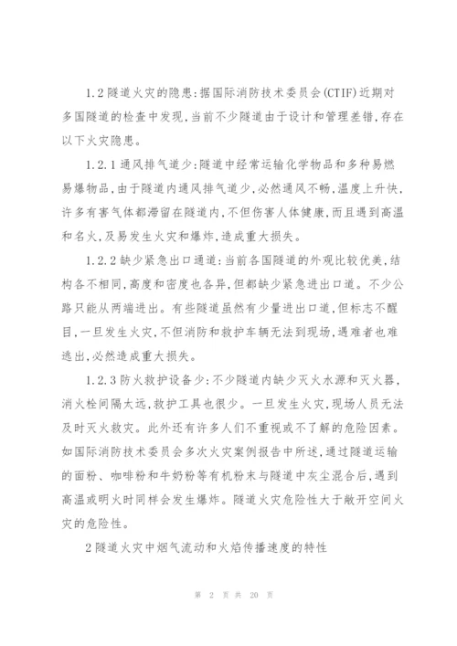 隧道火灾的应急预案【三篇】.docx