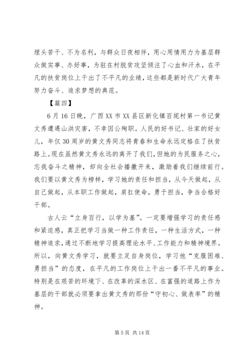 学习黄文秀精神有感8篇.docx