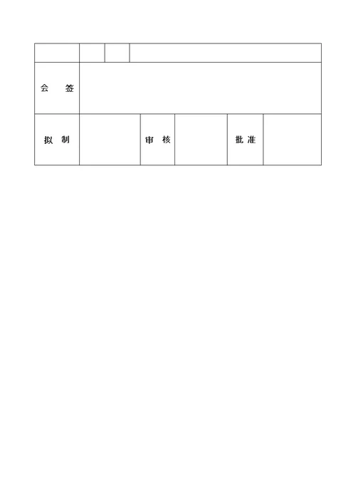 公司管理制度编号方法