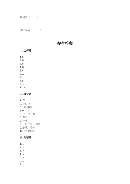 部编版一年级上册道德与法治第二单元《校园生活真快乐》测试卷（word）.docx