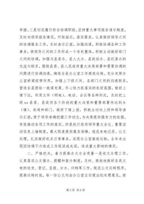 乡镇政府办年度工作总结_1.docx