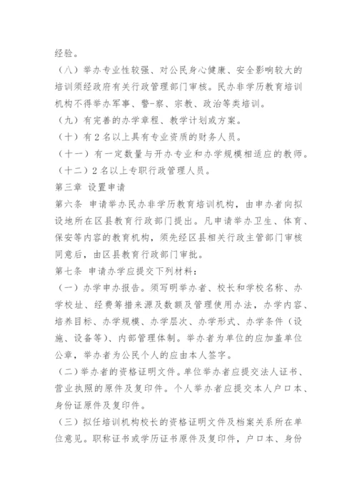 教育培训机构安全管理制度.docx