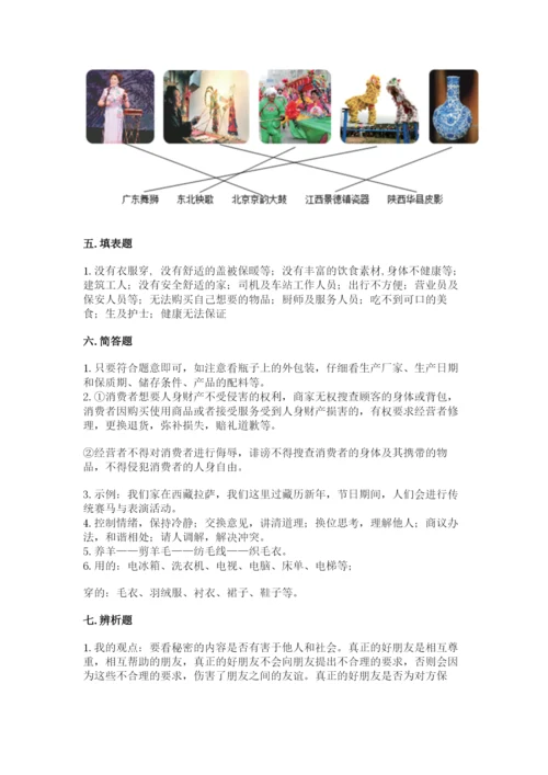 部编版四年级下册道德与法治期末测试卷及完整答案（名师系列）.docx