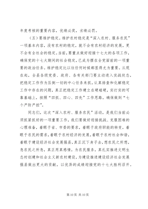 农村服务农民活动动员会的讲话.docx