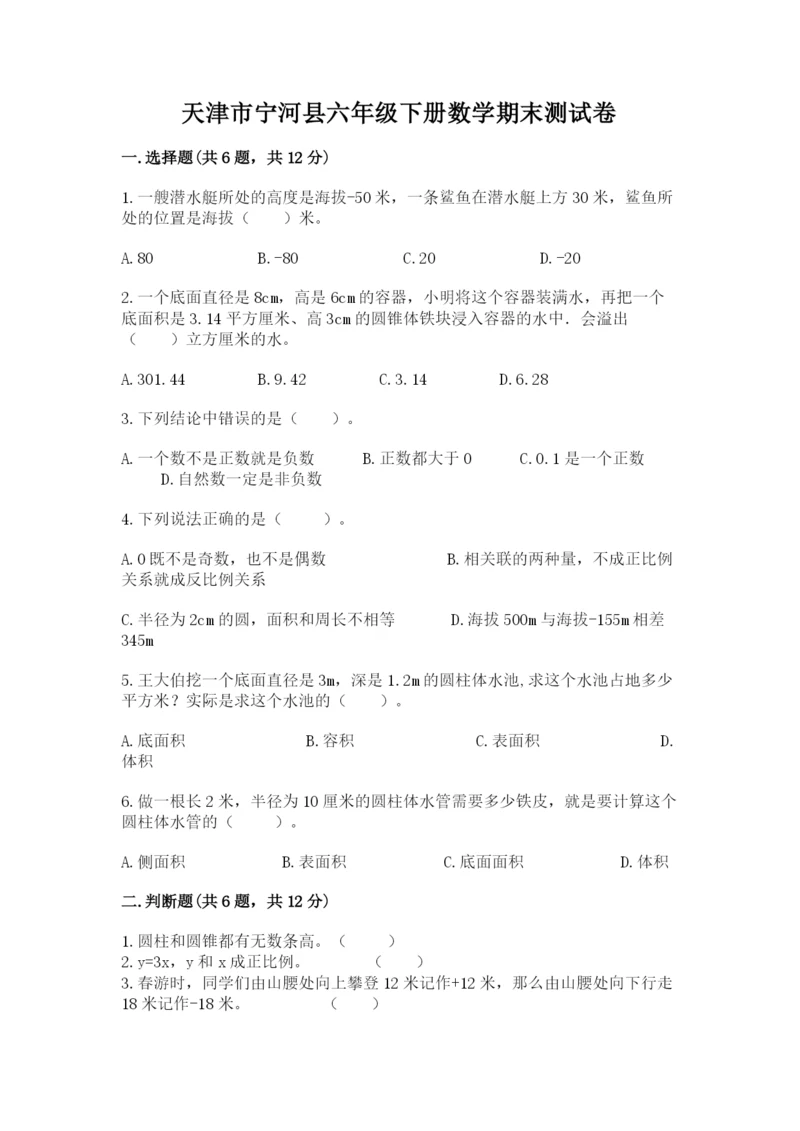 天津市宁河县六年级下册数学期末测试卷往年题考.docx