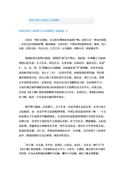 传统文化学习反思个人心得感受