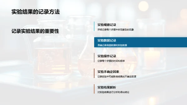 化学实验全探索