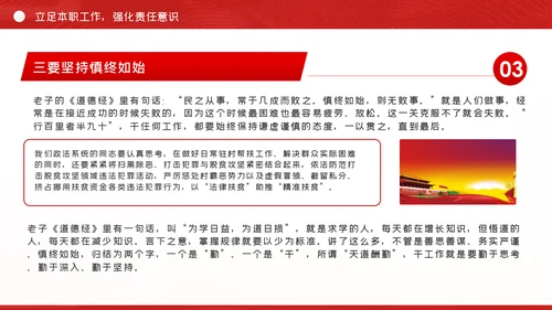 践行初心使命奋力担当作为政法系统党课PPT