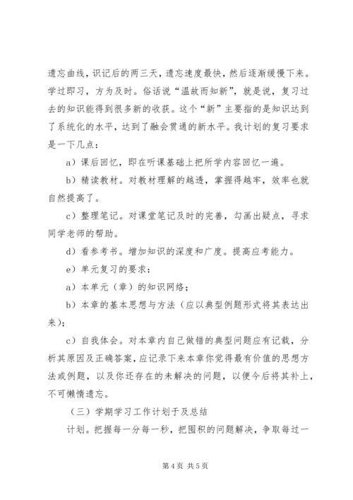 高中三年学习计划规划范文.docx