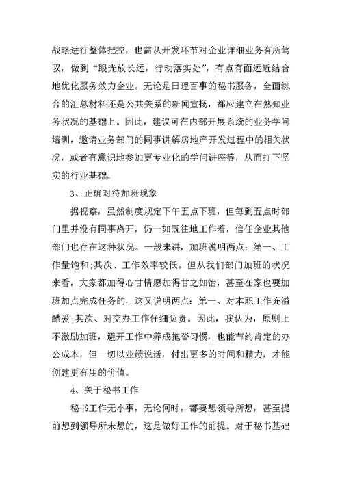 员工周度岗位总结范文（五篇）
