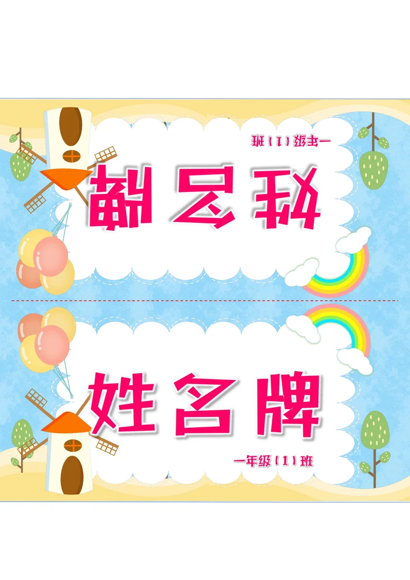 三角姓名牌姓名贴