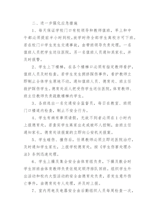 学校交通安全工作总结.docx