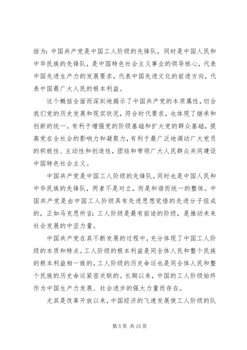 党的性质思想汇报四篇.docx