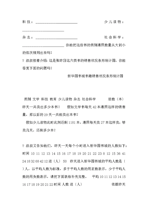 北师大版四年级上册数学期末试卷+(11)