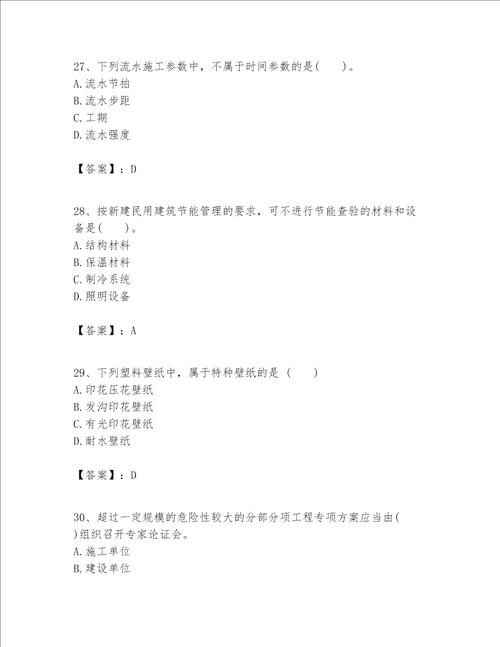 一级建造师之一建建筑工程实务题库含答案（基础题）
