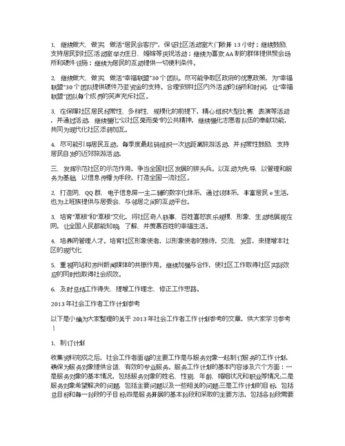 2013社会工作者工作计划