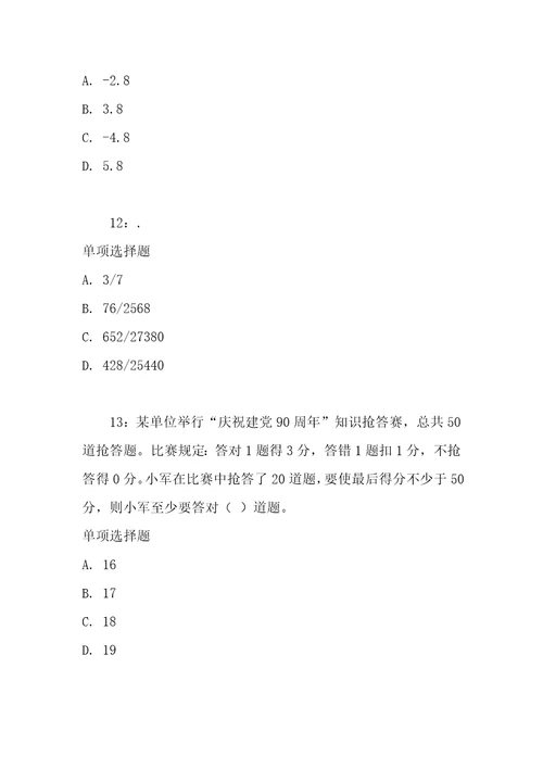 公务员数量关系通关试题每日练2020年10月05日3951