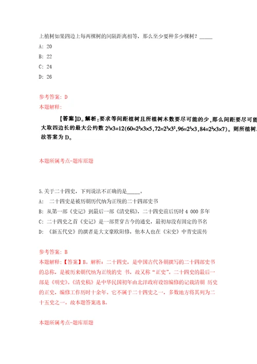 江苏南通市通州区图书馆公开招聘劳务派遣人员1人模拟训练卷第0次