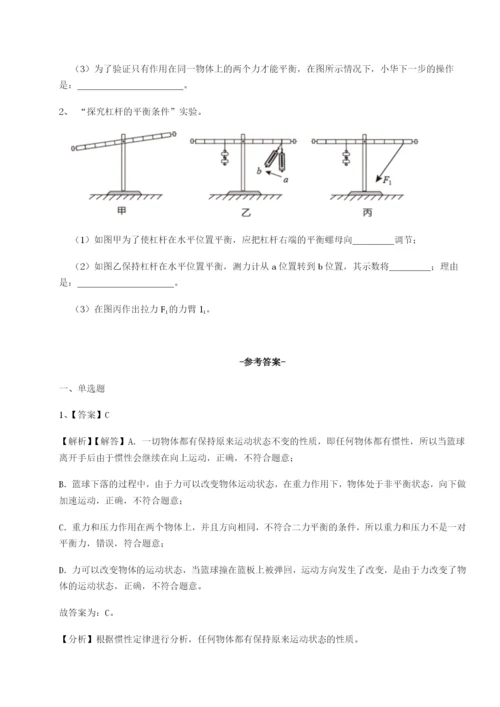 强化训练重庆市北山中学物理八年级下册期末考试同步练习试题（详解版）.docx