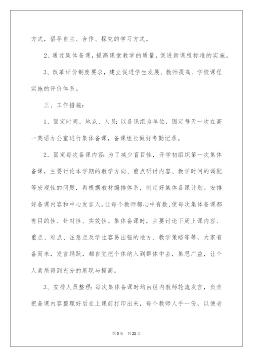 2022高中英语教学计划.docx