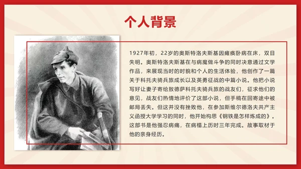 红色剪纸风初中名著钢铁是怎样炼成的带内容PPT模板