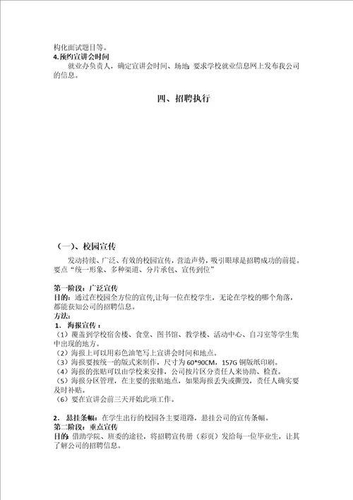 地奥集团校园招聘执行方案