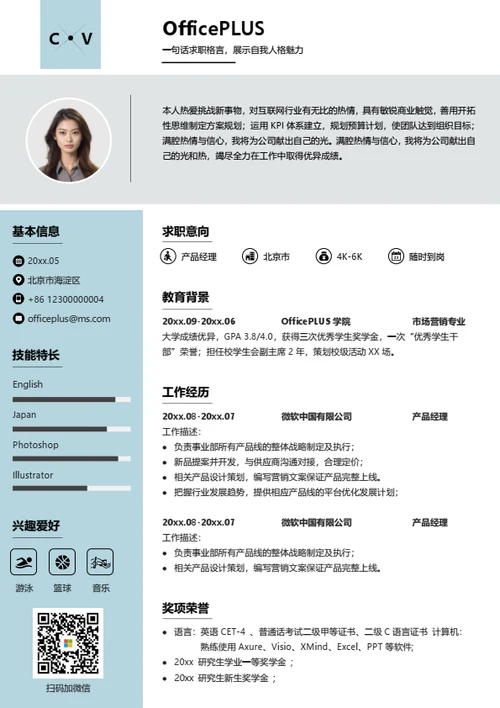 产品经理个人简历模板