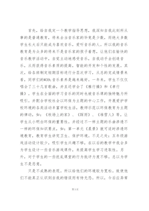 音乐学科教学总结.docx