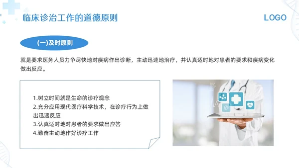 蓝色简约医生职业道德培训PPT模板宣传PPT动态PPT