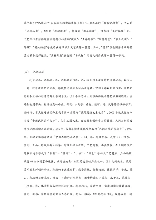 沂蒙非物质文化遗产