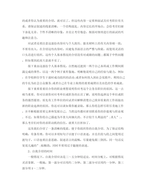 精编之农行面试自我介绍优秀范文.docx