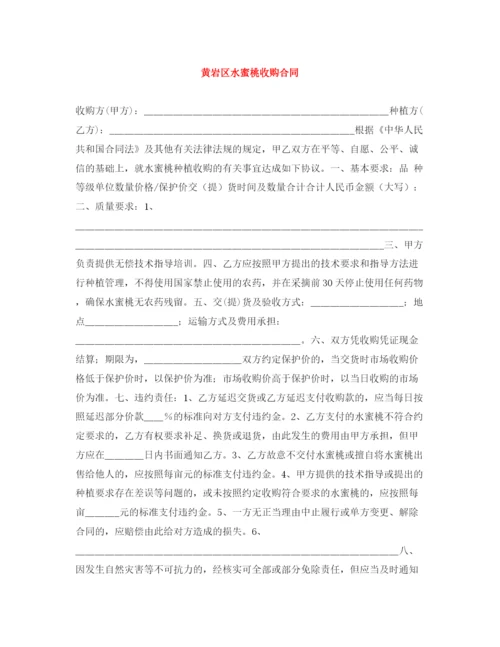 2023年黄岩区水蜜桃收购合同.docx