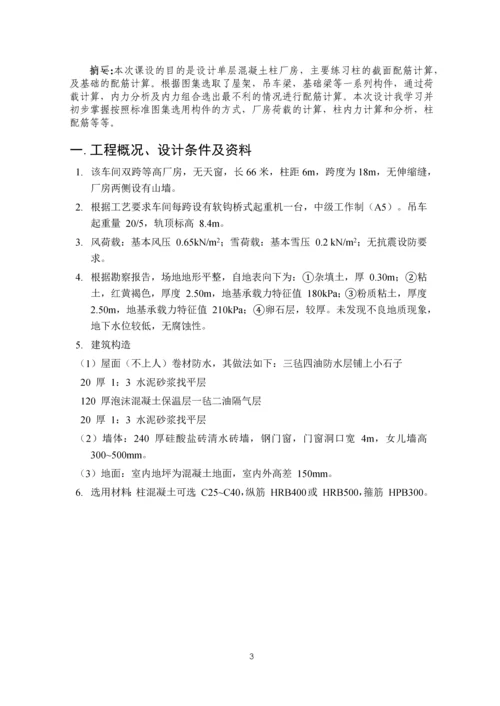 混凝土单层厂房课程设计.docx