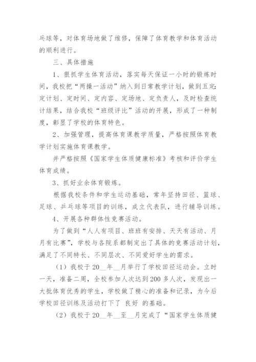 “奔跑吧·少年”健身活动总结范文(7篇).docx